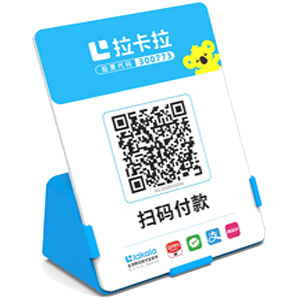 温州拉卡拉全能收款Q码